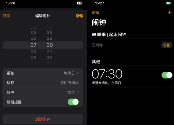 福贡苹果客服维修咨询分享调休时iPhone闹钟不响怎么办 