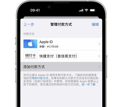 福贡苹果维修服务中心如何通过家人共享更改iPhone付款方式 